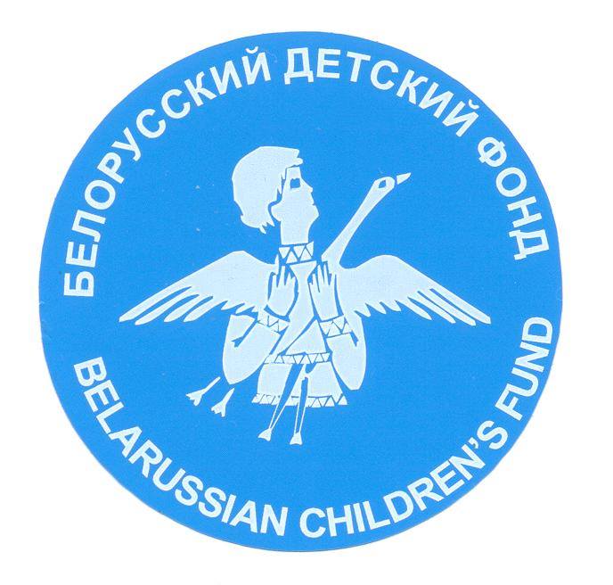 Белорусский детский фонд http://www.bcf.by/